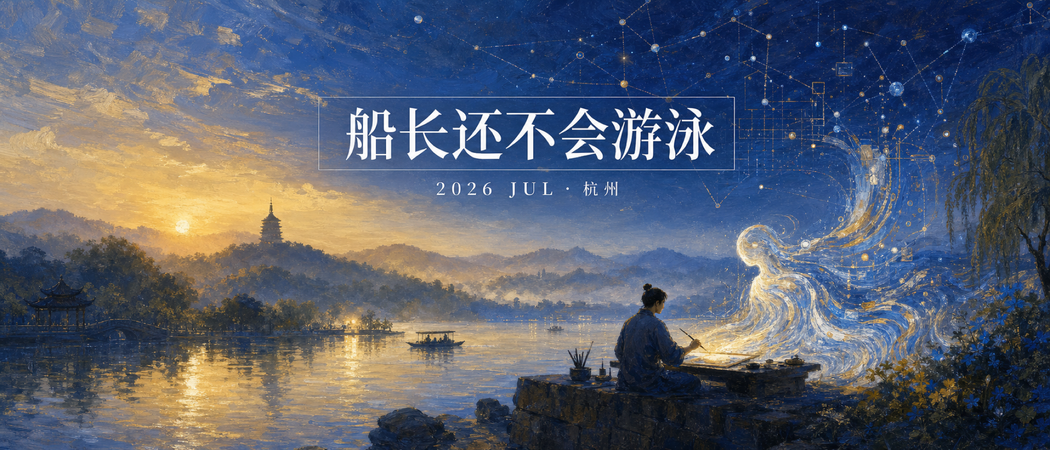 船长还不会游泳:National AI Day 题图